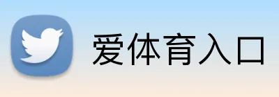 爱体育入口 Logo